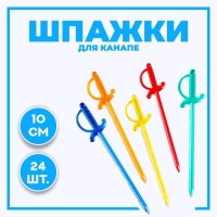 Шпажки для канапе &laquo;Шпага&raquo;, в наборе 24 штук