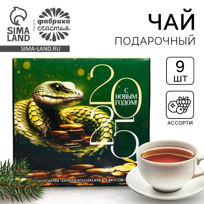 Чай подарочный &laquo;Символ года&raquo;, 20г х 9шт