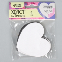 Набор холстов на магните &laquo;Сердце&raquo;, 7,5 см, 4 шт