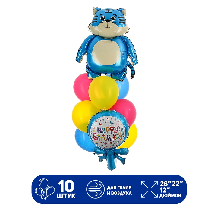 Набор шаров &laquo;Happy Birthday. Синий тигрёнок&raquo;, латекс, фольга, 10 шт.