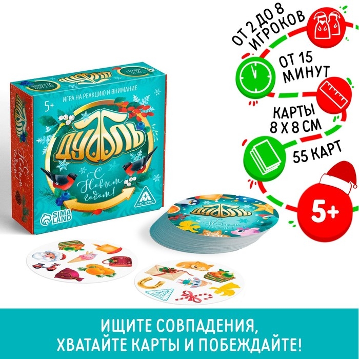 Новогодняя настольная игра &laquo;Новый год:Дуббль&raquo;, 55 карт, 5+