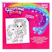 Подарочный набор &laquo;Сказочный пони&raquo;, с куклой, МИКС