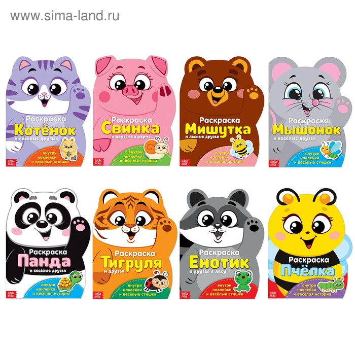 Раскраски набор &laquo;Котёнок и друзья&raquo;, с наклейками, 8 шт. по 12 стр.