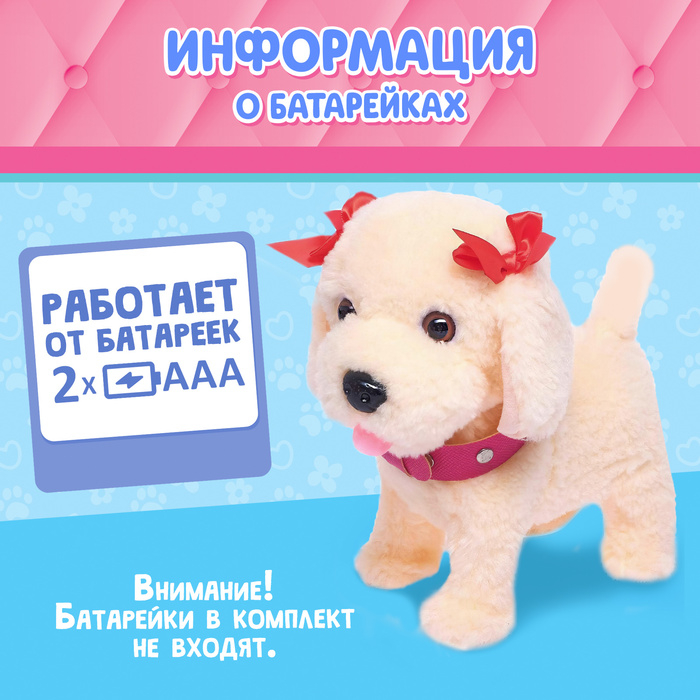 Интерактивный щенок &laquo;Мой друг&raquo;, ходит, лает, поёт песенку, виляет хвостом