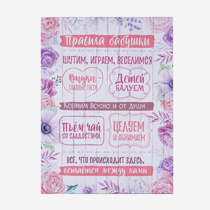 Картина &laquo;Правила бабушки&raquo;, 30 х 40 см