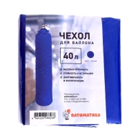 Чехол для баллона 40 л, синий, 1 шт. Чехол для баллона 40 л, синий, 1 шт.