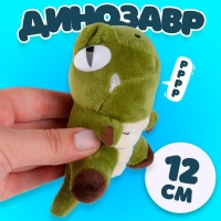 Мягкая игрушка &laquo;Динозавр&raquo;, 12 см