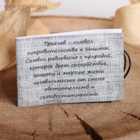 Амулет &laquo;Триглав&raquo; (символ покровительства, защиты, равновесия), 68 см