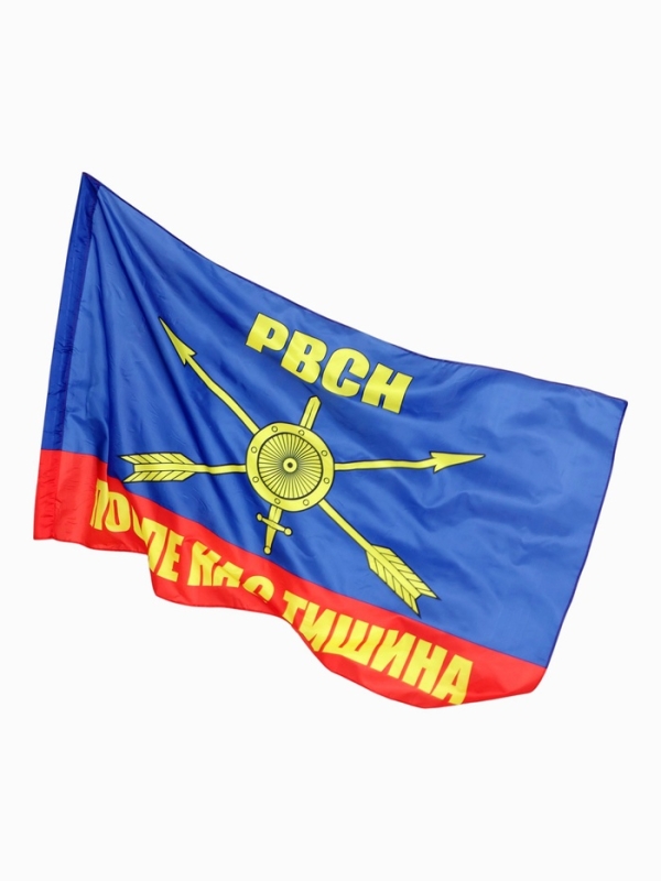 Флаг большой "РВСН После нас тишина", 87 х 145 см, полиэстер