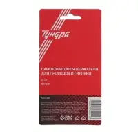 Держатель самоклеящийся для проводов и гирлянд ТУНДРА krep, 8&times;30&times;15 мм, белый, 8 шт.