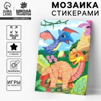 Аппликация форменными стикерами &laquo;Страна Дино&raquo;, набор для творчества, стикерная мозаика