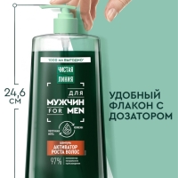 Шампунь для волос мужской "Чистая линия" активатор роста волос, 1000 мл