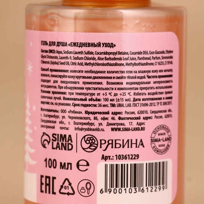 URAL LAB Набор "С Новым Годом", гель для душа 100 мл, крем для рук 30 мл, пилочка