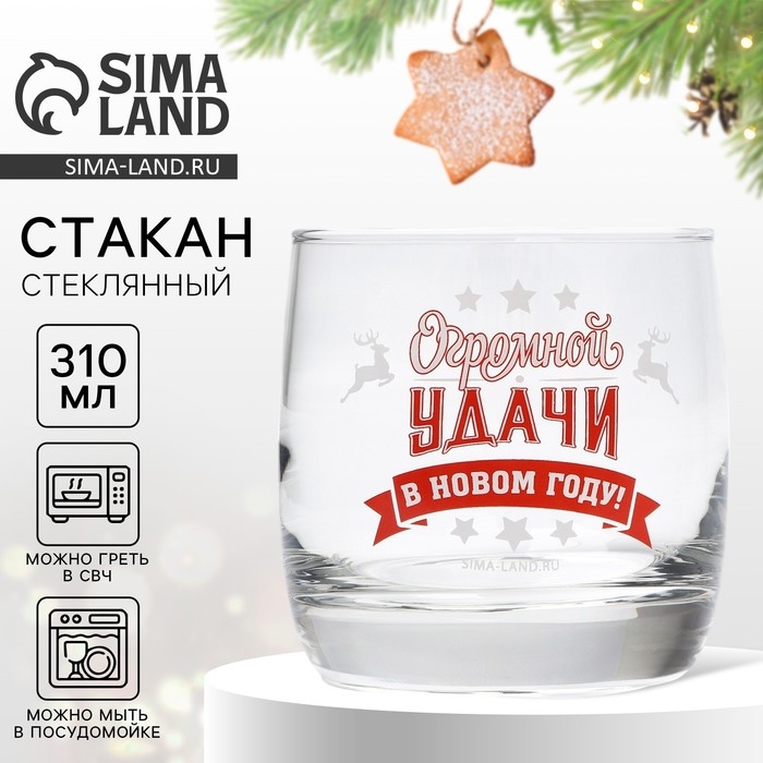 Новый год. Стакан &laquo;Удачи&raquo;, 310 мл