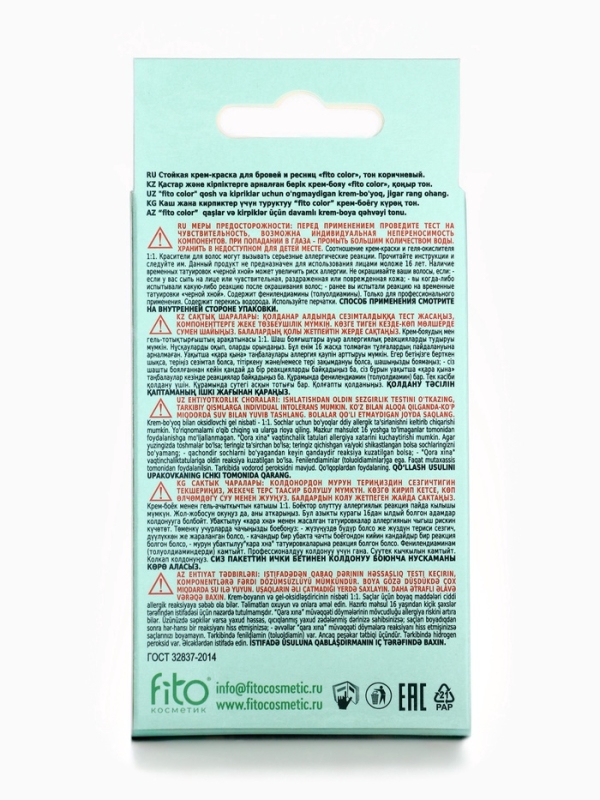 Стойкая крем-краска для бровей и ресниц Fito color, цвет коричневый (на 2 применения), 2х2 мл