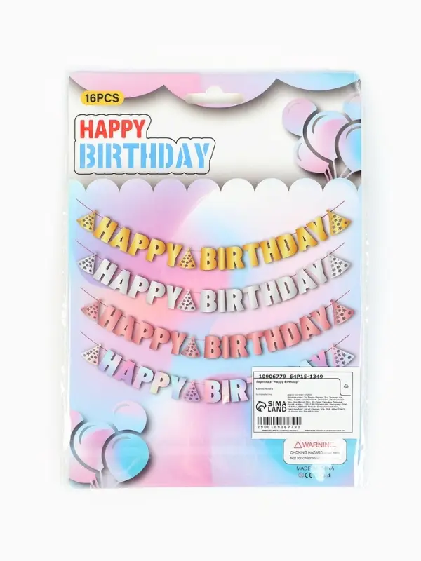 Гирлянда "Happy Birthday" галография