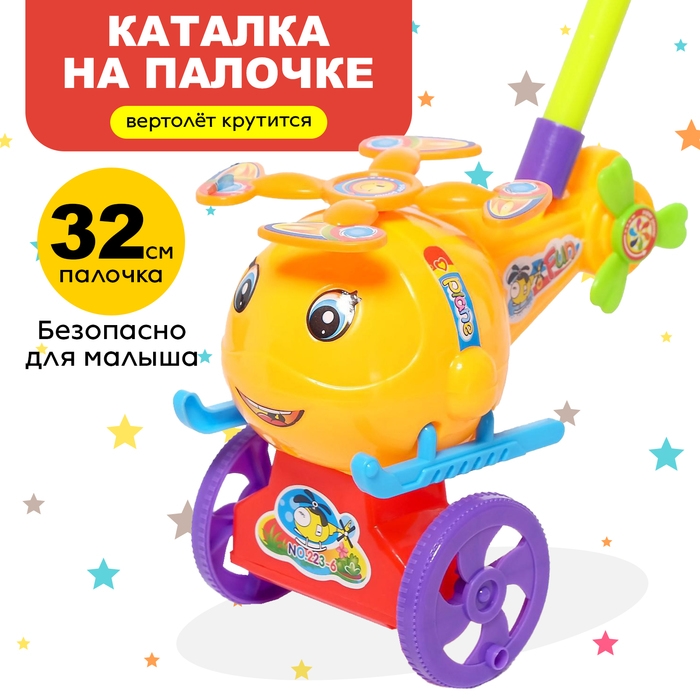 Каталка на палке &laquo;Вертолёт&raquo;, цвета МИКС