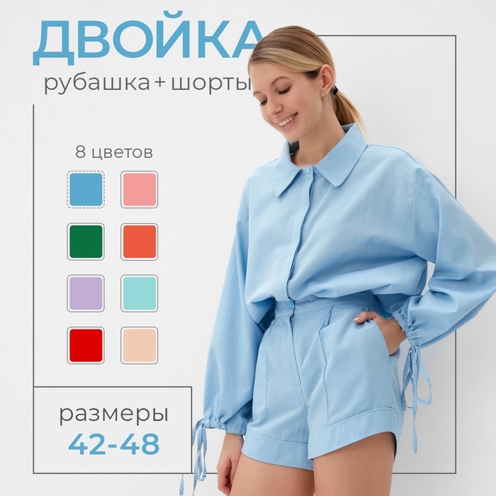Костюм женский (блузка, шорты) MINAKU: Casual Collection цвет голубой, размер 48
