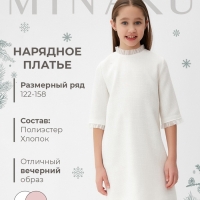 Платье нарядное детское MINAKU: PartyDress, цвет белый, рост 152 см Платье нарядное детское MINAKU: PartyDress, цвет белый, рост 152 см