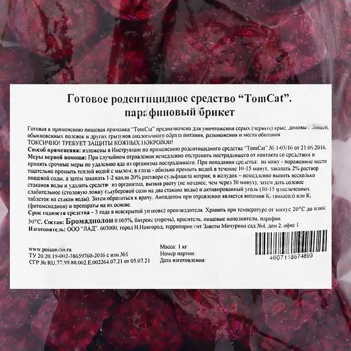 Парафиновые брикеты от грызунов с цельным зерном внутри "ТОМ КОТ" пакет, 1кг