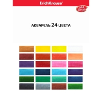 Акварель 24 цвета ErichKrause ArtBerry, яркая палитра с УФ-защитой, пластик, европодвес, без кисти