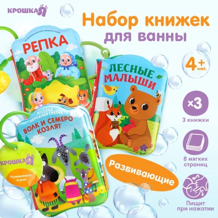 Набор книжек - игрушек для ванны &laquo;Наши сказки&raquo;, 3 шт., Крошка Я