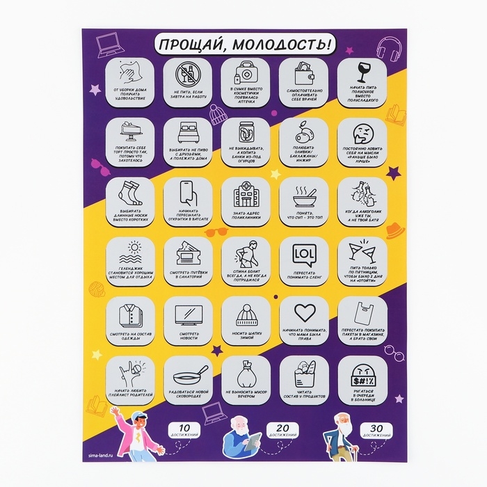 Скретч - карта. Плакат со скретч слоем &laquo;Молодость&raquo;, А3