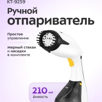 Отпариватель ручной для одежды КТ-9259 - 1200 Вт