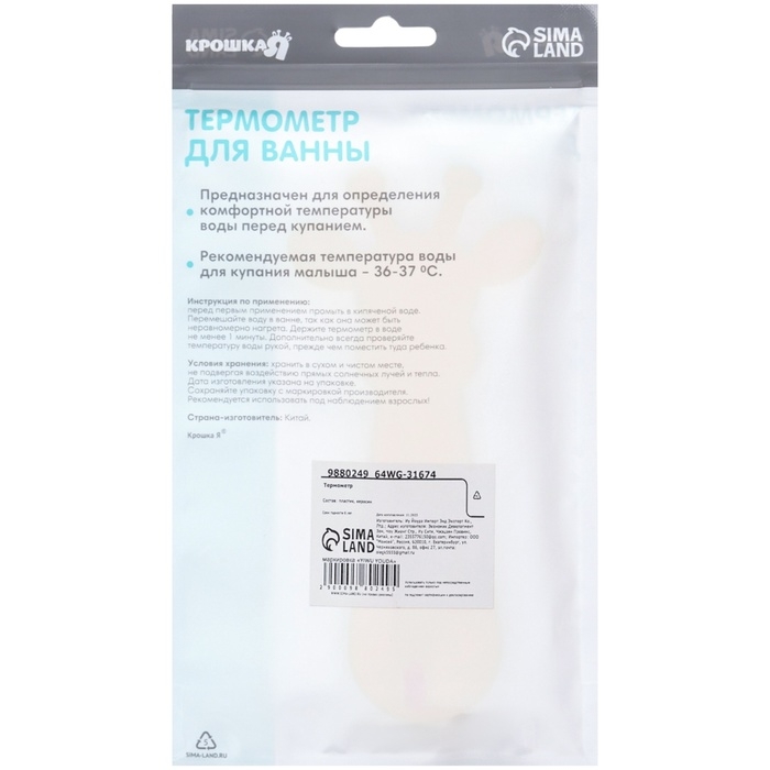 Термометр для ванной &laquo;Жирафик&raquo;, Крошка Я