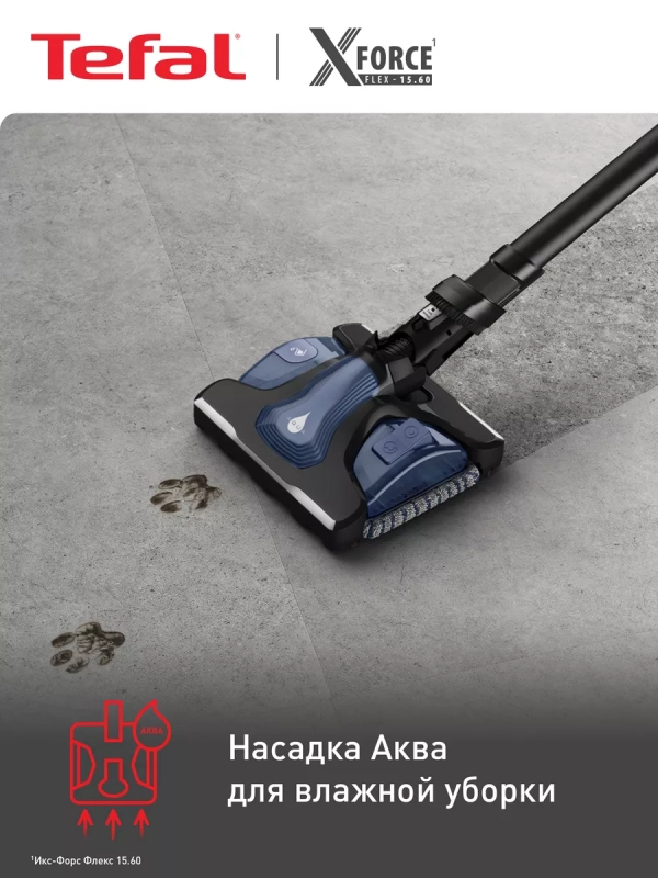 Беспроводной пылесос X-Force Flex 15.60 TY99G1WO, 230 аВт