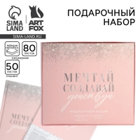 Подарочный набор ежедневник А5, 80 листов и планинг, 50 л. &laquo;Мечтай, создавай, действуй&raquo;