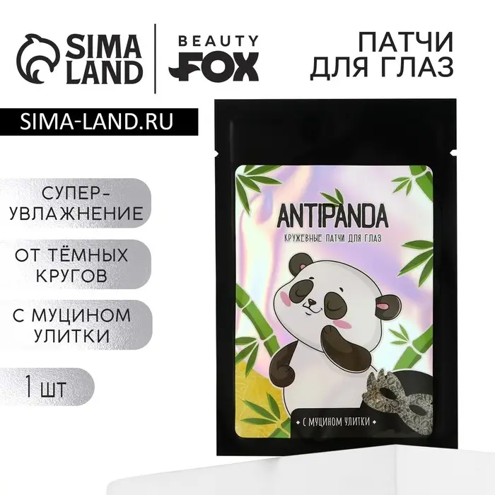 Патчи для глаз с муцином улитки Anti-Panda, 1 шт., Beauty Fox