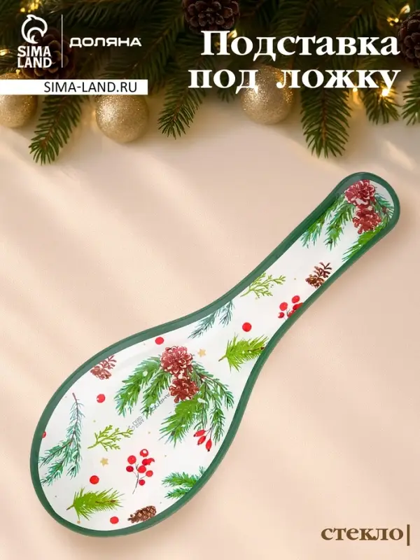 Подставка под ложку &laquo;Еловые ветки&raquo; 26.5&times;9.5&times;2.5 см, стекло, белая, зелёная
