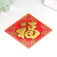 Салфетка денежная 8&times;8 см &laquo;Иероглиф: счастье&raquo;