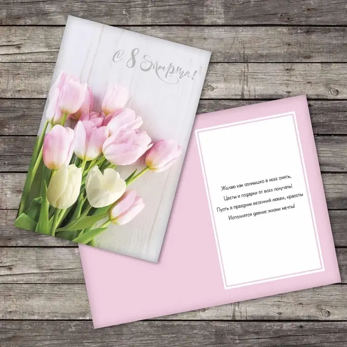 Открытка &laquo;С 8 Марта&raquo;, 12&times;18 см