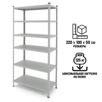 Стеллаж складской Everest-150, металл, 6 полок, нагрузка на полку - 125 кг, 220&times;100&times;50 см, серый