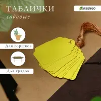 Бирки садовые, для маркировки растений, 4.5&times;3 см, набор 20 шт., пластик, МИКС, Greengo