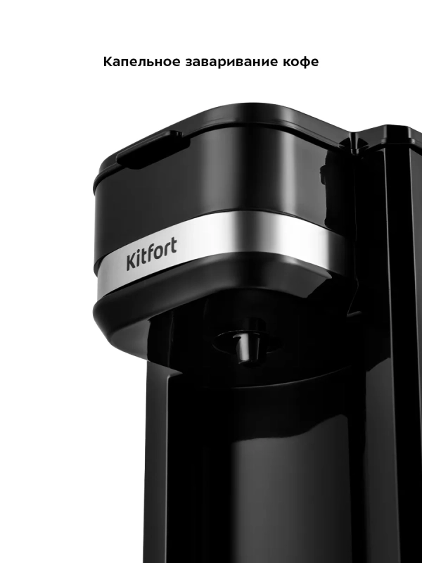 Кофеварка капельная электрическая КТ-7187 - 350 Вт