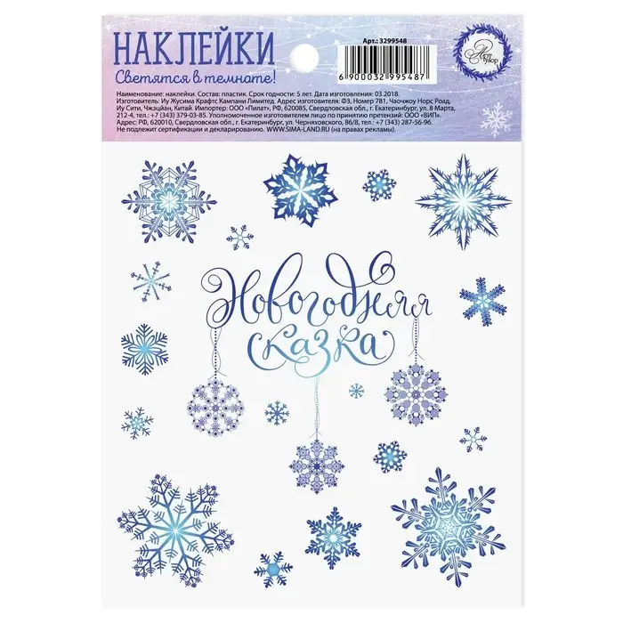 Наклейки новогодние со светящимся слоем &laquo;Снежинки&raquo;, 10,5 х 14,8 х 0,1 см
