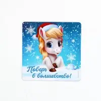 Магнит новогодний на холодильник &laquo;Поверь в волшебство&raquo;, 8 х 8 см