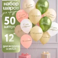 Воздушный шар латексный 12" &laquo;Ты прекрасна. Мечтай&raquo;, бежевый, желтый, персиковый, белый металлик, сал