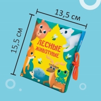 Книжка - шуршалка &laquo;Лесные животные&raquo; 13,5х15,5 см