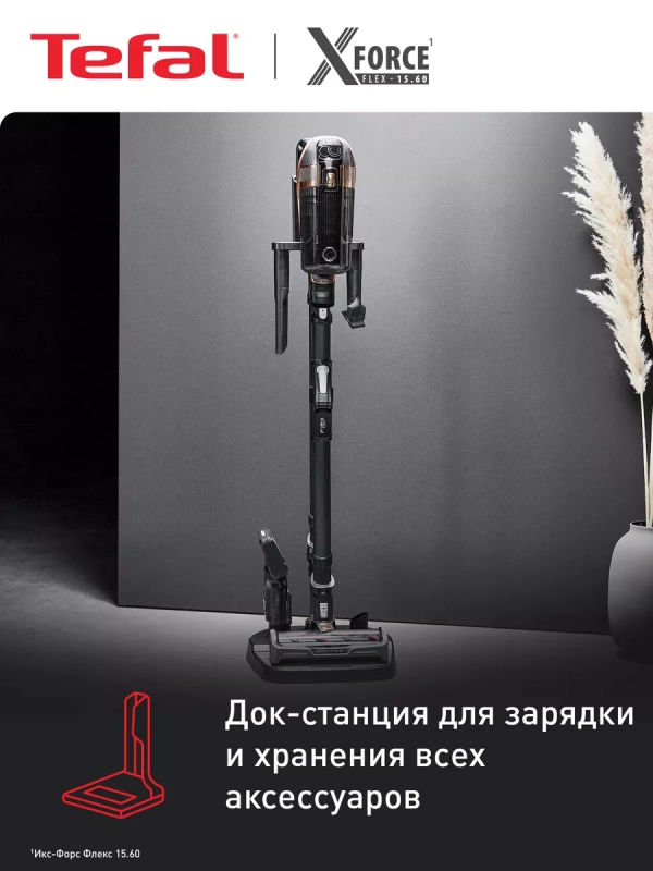 Беспроводной пылесос X-Force Flex 15.60 TY99G1WO, 230 аВт