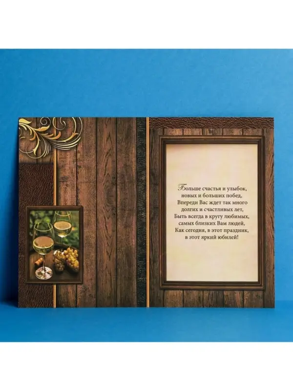 Открытка &laquo;В день юбилея&raquo; бокалы с вином, 12 &times; 18 см
