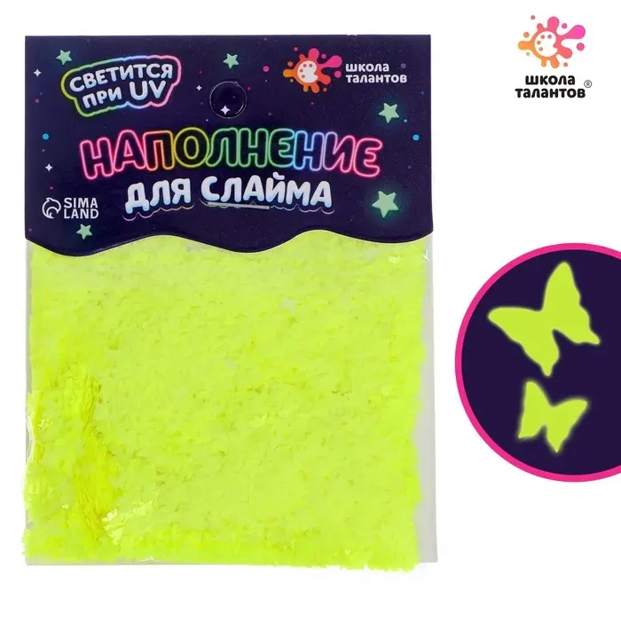 Декор для творчества, слайма и эпоксидной смолы &laquo;Наполнение для слаймов. Светящиеся бабочки&raquo;, 10 г