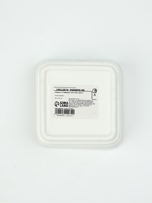 Соусник "С любовью", 8.5 х 8.5 х 3,5 см