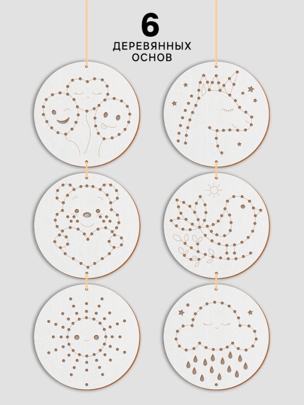 Детский набор для вышивания на деревянных основах "Сказочные узоры