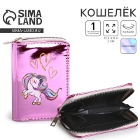 Кошелек детский с голографическим эффектом "Малыш-единорог",  12.5*9*2 см