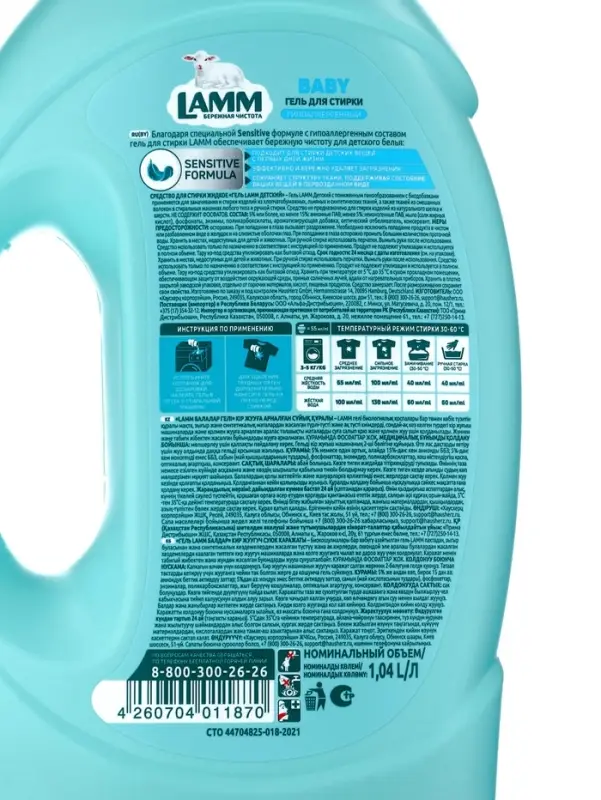 Гель для стирки LAMM Детский, 1,04 л