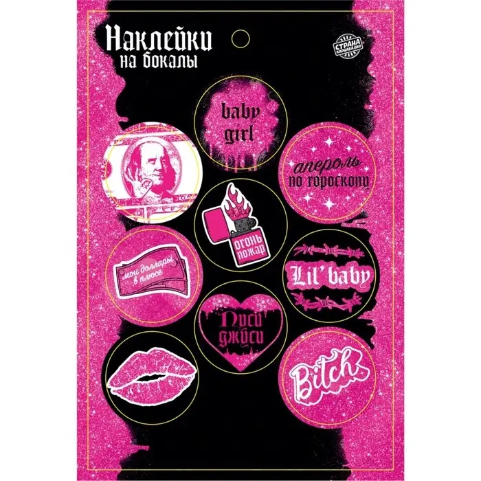 Наклейки на бокалы &laquo;Девичник&raquo;, 9 шт. на листе